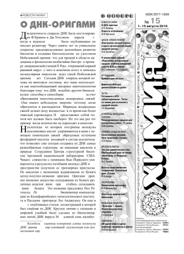 Обложка: Химия. 2010. № 15