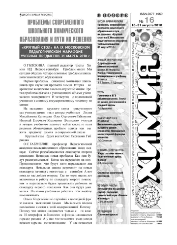 Обложка: Химия. 2010. № 16