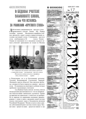 Обложка: Химия. 2010. № 17
