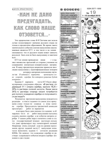 Обложка: Химия. 2010. № 19