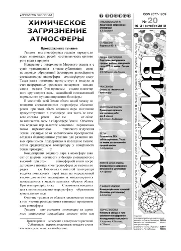 Обложка: Химия. 2010. № 20
