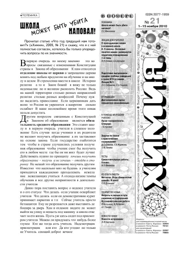 Обложка: Химия. 2010. № 21