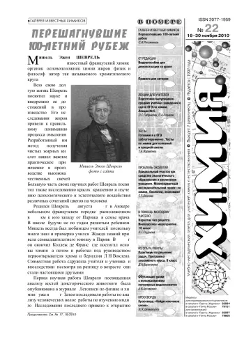 Обложка: Химия. 2010. № 22