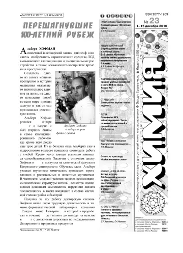Обложка: Химия. 2010. № 23