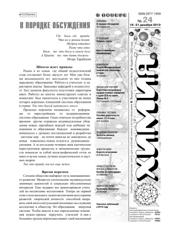 Обложка: Химия. 2010. № 24