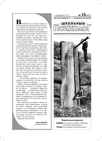 Обложка: Школьный психолог. 2010. № 13