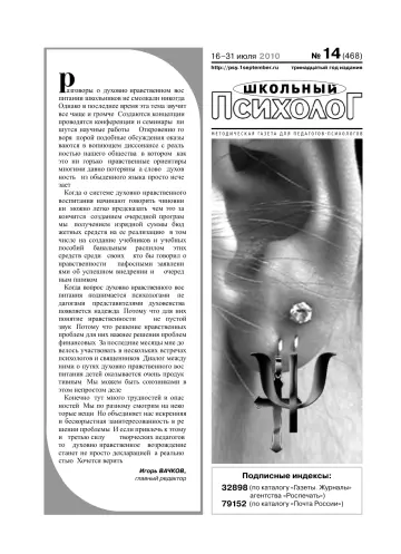 Обложка: Школьный психолог. 2010. № 14