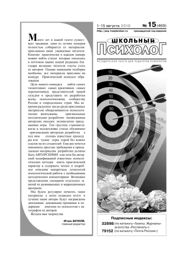 Обложка: Школьный психолог. 2010. № 15