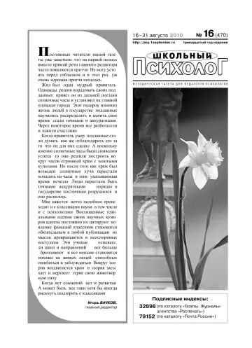 Обложка: Школьный психолог. 2010. № 16