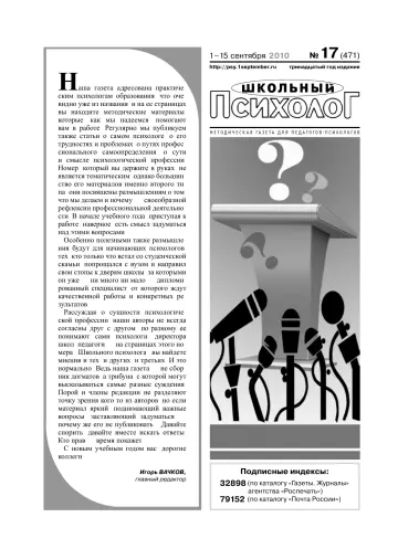 Обложка: Школьный психолог. 2010. № 17