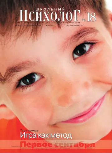 Обложка: Школьный психолог. 2010. № 18