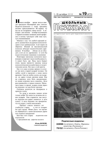 Обложка: Школьный психолог. 2010. № 19