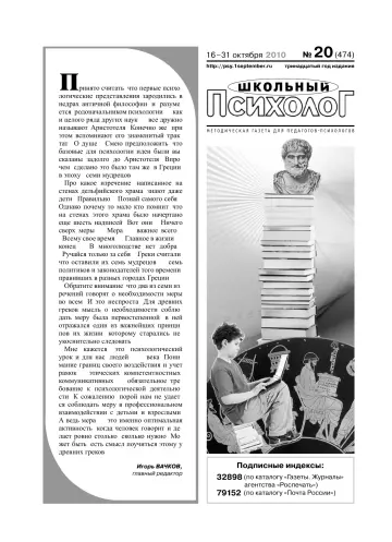 Обложка: Школьный психолог. 2010. № 20