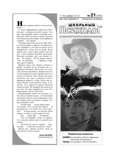 Обложка: Школьный психолог. 2010. № 21