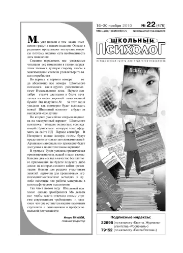 Обложка: Школьный психолог. 2010. № 22