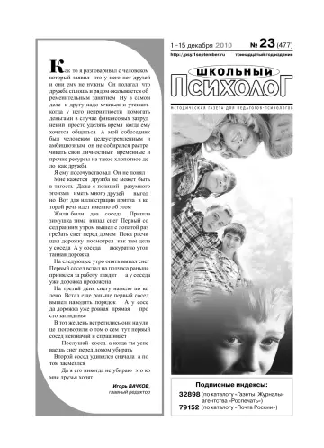Обложка: Школьный психолог. 2010. № 23