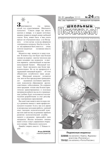 Обложка: Школьный психолог. 2010. № 24