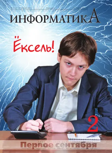 Обложка: Информатика. 2011. № 2