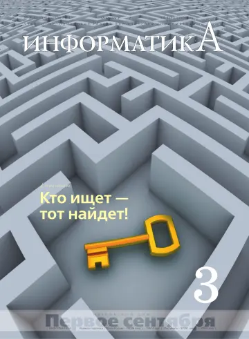 Обложка: Информатика. 2011. № 3