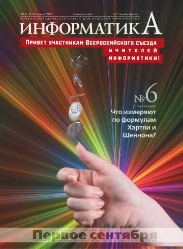Обложка: Информатика. 2011. № 6