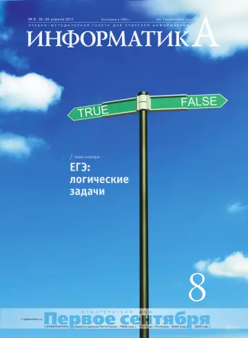 Обложка: Информатика. 2011. № 8