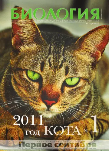 Обложка: Биология. 2011. № 1