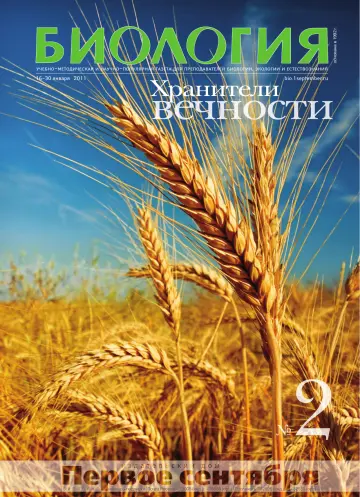 Обложка: Биология. 2011. № 2