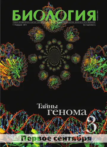 Обложка: Биология. 2011. № 3