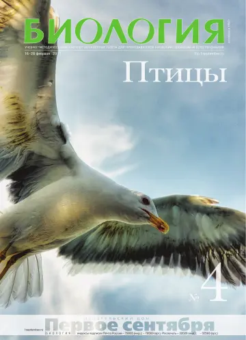 Обложка: Биология. 2011. № 4