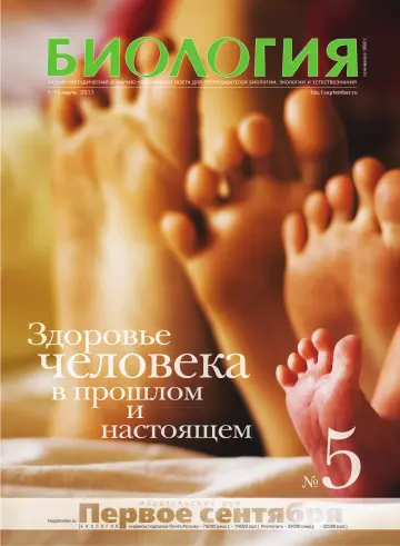 Обложка: Биология. 2011. № 5