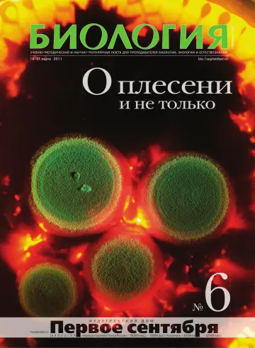 Обложка: Биология. 2011. № 6