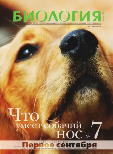 Обложка: Биология. 2011. № 7