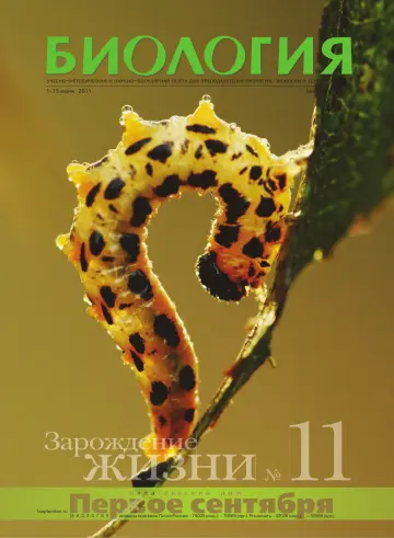 Обложка: Биология. 2011. № 11