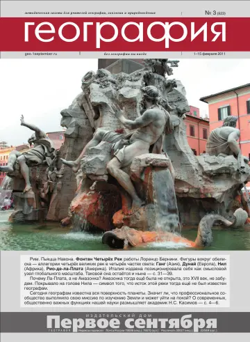 Обложка: География. 2011. № 3