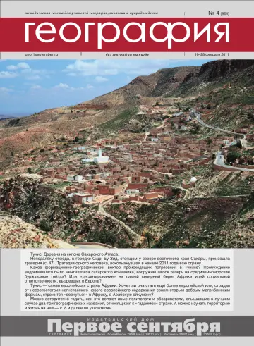 Обложка: География. 2011. № 4