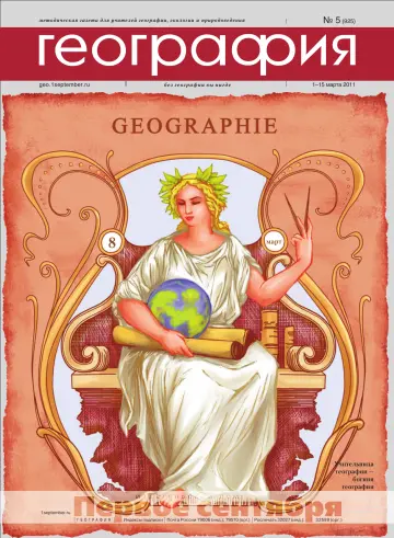 Обложка: География. 2011. № 5