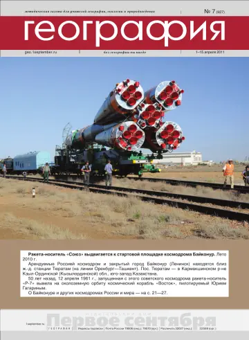 Обложка: География. 2011. № 7
