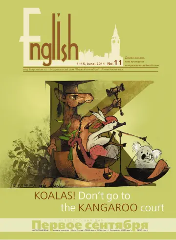 Обложка: Английский язык. 2011. № 11