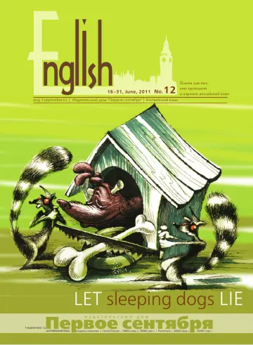 Обложка: Английский язык. 2011. № 12