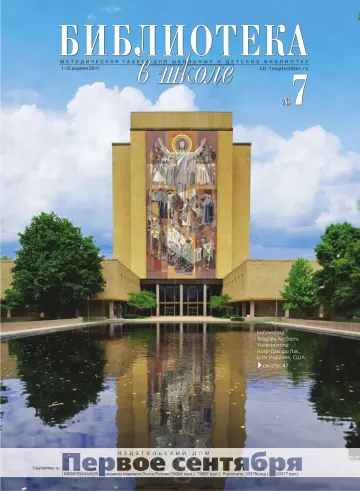 Обложка: Библиотека в школе. 2011. № 7