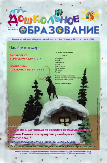 Обложка: Дошкольное образование. 2011. № 1