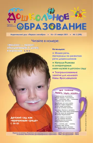 Обложка: Дошкольное образование. 2011. № 2
