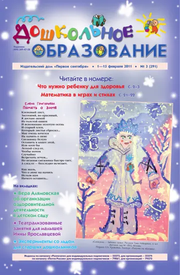 Обложка: Дошкольное образование. 2011. № 3