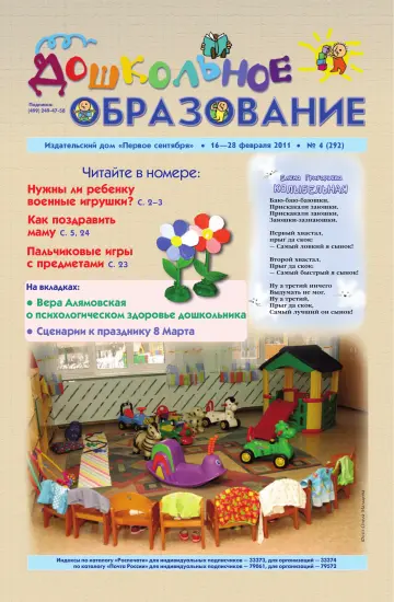 Обложка: Дошкольное образование. 2011. № 4