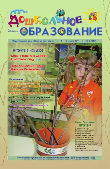 Обложка: Дошкольное образование. 2011. № 5
