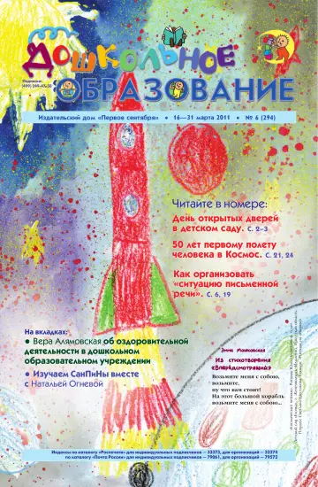Обложка: Дошкольное образование. 2011. № 6