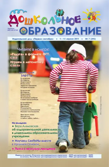 Обложка: Дошкольное образование. 2011. № 7