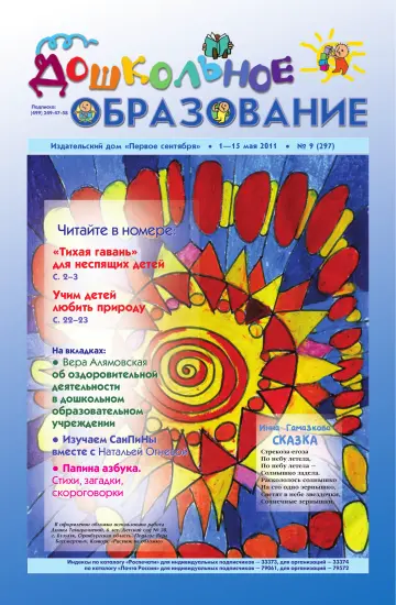 Обложка: Дошкольное образование. 2011. № 9