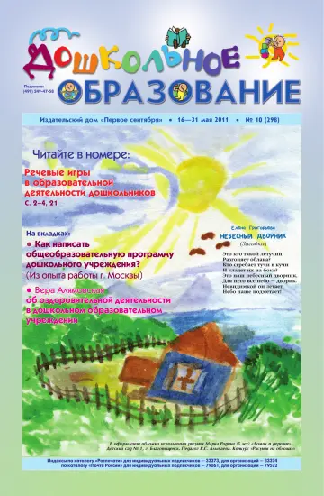 Обложка: Дошкольное образование. 2011. № 10