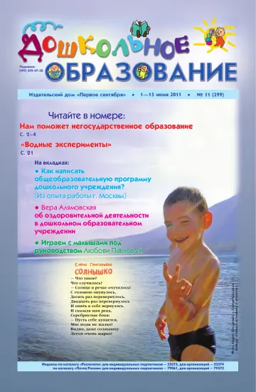Обложка: Дошкольное образование. 2011. № 11
